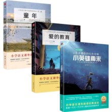 【3本】爱的教育童年小英雄雨来书管桦正版原著六年级阅读小学语文教材快乐读书吧小学生课外阅读书籍名著小说