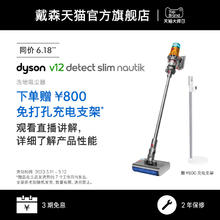 戴森 dyson V12nautik无线手持洗地机吸尘器拖吸一体