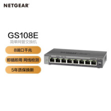 网件（NETGEAR）GS108E 8端口千兆简单网管交换机