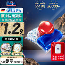 亮碟 量子洗碗凝珠 61颗 原味