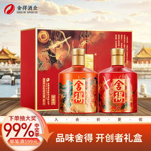 舍得 开创者 52%vol 浓香型白酒 500ml*2瓶 礼盒装