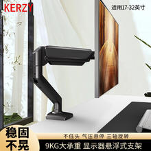 可芝 KERZY 引力架 显示器支架 电脑显示器支架臂 台式机底座增高架免打孔 黑色 17-32英寸 气压悬停臂