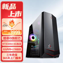 HEXIEHAO 和谐号 商用办公电竞游戏台式机电脑主机（酷睿i9/3050 8G/32G/1T）黑神话悟空/吃鸡直播组装整机