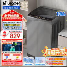 Leader 统帅 海尔智家 波轮洗衣机全自动10公斤大容量 XQB100-L539