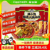 满小饱 好价！酸菜火锅米线279g*3 云南风味爆香爆辣酸爽鲜爽千层辣贡菜