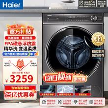 百亿补贴：Haier 海尔 纤美系列 BD14126L 直驱滚筒洗衣机