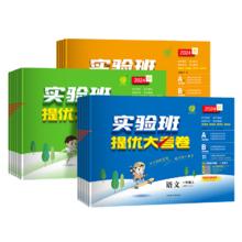 2025春实验班提优大考卷1-6年级