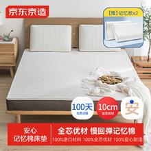 京东京造 安心系列 记忆棉床垫 150*200*10cm 双人床