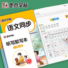 墨点字帖 《墨点同步练字帖》（2025版、年级任选）