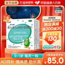 120粒伊可新维d3药ad滴剂婴幼儿一岁以下维ad维生素ada维d非鱼油