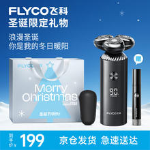飞科 智能电动剃须刀男士刮胡须刀须刨FS966送爸爸父亲-圣诞礼盒
