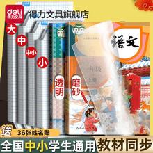 得力 书皮纸自粘透明磨砂书皮书套16K防水透明书膜包书皮一二三年级小学生用套装A4加厚防污