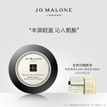JO MALONE LONDON 祖·玛珑 祖玛珑润肤乳霜 补水保湿 Jo Malone London（鼠尾草与海盐）