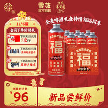 雪花 啤酒 新年限定福罐 12.5度 1L*6罐
