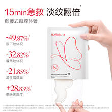 丸美 蝴蝶眼膜*3对 黑蝴蝶眼膜*2对淡化黑眼圈紧致淡纹
