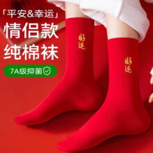 芬腾 本命年情侣红色纯棉中筒袜 4双