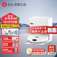 石头 Roborock P10S Pro 扫地机器人扫拖一体 自动集尘热水洗拖布烘干补水擦地