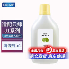 EIYEAH 适配云鲸扫地机器人J1/J2/J3/J4专用清洁剂抹布拖布过滤网滤芯边刷滚刷清洁