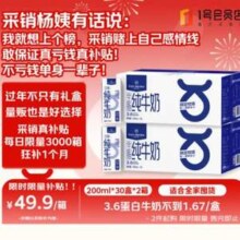 One's Member 1号会员店 3.6g蛋白全脂纯牛奶200ml*30盒*2箱