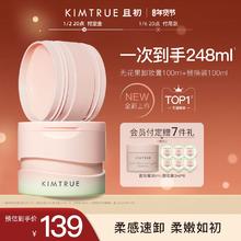 KIMTRUE且初无花果卸妆膏面部深层速卸眼唇清洁温和卸妆油乳女KT