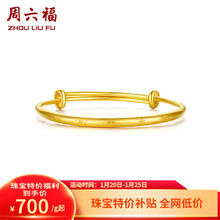 周六福 ZLF）黄金手镯宝宝款足金999手环手饰 大富大贵 计价 7.27g