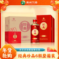 习酒 经典窖藏珍品 年货送礼 酱香型白酒  53度 500ml*6瓶