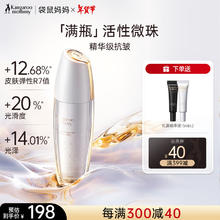 袋鼠妈妈 双抗精华准孕妇护肤品黑白松露精华水紧致淡纹抗皱补水保湿精华水