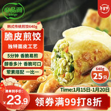 必品阁 韩式传统煎饺 640g/袋