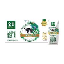 SATINE 金典 有机纯牛奶 200ml*10盒