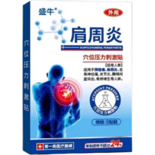 盛牛 肩周疼痛黑膏贴8贴/1盒