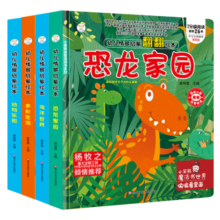 小笨熊 幼儿情景启蒙绘本 全4册 创意立体翻翻书 拉拉书动物乐园 恐龙家园 海洋世界 多彩生活0-3岁 认知启蒙 早教绘本 科普立体机关书 游戏书(中国环境标志产品 绿色印刷)