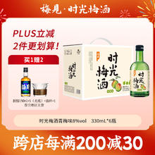 江记酒庄 时光梅酒 8度330ml*6瓶 整箱装 梅见青梅酒果酒