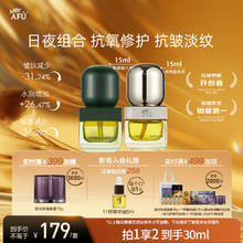京东PLUS：AFU 阿芙 11籽精华油3.0 抗皱紧致淡纹修护面部精油物 经典版15ml+轻盈版15ml日夜组合