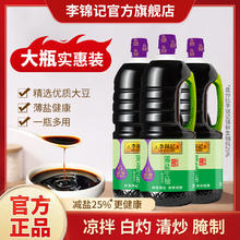 百亿补贴：李锦记 薄盐生抽1.52kg+蒸鱼豉油115ml酿造酱油家庭炒菜凉拌调味