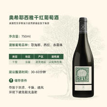 拉菲罗斯柴尔德凯洛酒庄 法国原瓶进口 奥希耶徽纹 西雅 干红葡萄酒 750ml 单瓶装（自营）