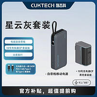 酷态科 CukTech 充电宝大容量自带线20000毫安便携移动电源
