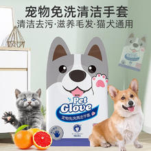 雪貂留香 XUEDIAO 宠物免洗手套湿巾猫咪狗狗清洁去污洗澡用品干洗按摩手套