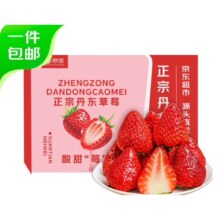 plus会员：京觅 丹东草莓99红颜奶油 净重2斤装 单果20g+