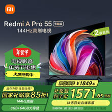 红米 小米（MI）电视55英寸 144Hz高刷 3+64GB WiFi6 电视机 Redmi A Pro 55节能版 L55RB-AP