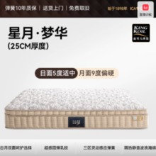 金可儿 KING KOIL 星月·梦华 三区护脊乳胶床垫 180*200cm