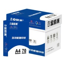 金佰禾 A4纸打印纸 100张复印纸70g