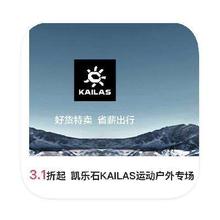 促销活动：唯品会 凯乐石KAILAS户外 3.1折起直降