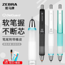 日本ZEBRA斑马牌自动铅笔不易断芯彩色笔杆活动铅笔0.5mm带橡皮擦头男女学生清新软胶笔握MA93 蓝色BL