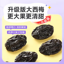 华味亨 新疆大西梅干 500g