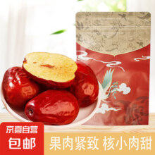 新疆和田大枣核小肉厚 泡水煲汤红枣煮粥