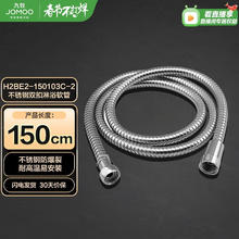 九牧 H2BE2-150103C-2 不锈钢淋浴软管 1.5m