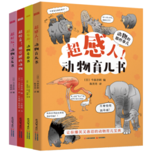 动物科普漫画书 动物的那些事儿（全4册）知否