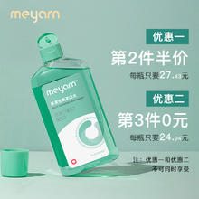 米妍 meyarn 漱口水杀菌抑菌正畸含氟便携防蛀无酒精清新口气