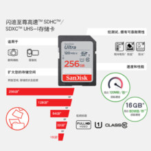 闪迪（SanDisk）256GB SD内存卡 U1 C10 至尊高速存储卡 读速150MB/s 全高清视频 数码相机理想伴侣