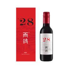 西鸽酒庄 XIGE ESTATE N28赤霞珠干红葡萄酒187ml 宁夏贺兰山国产小瓶红酒春节年货